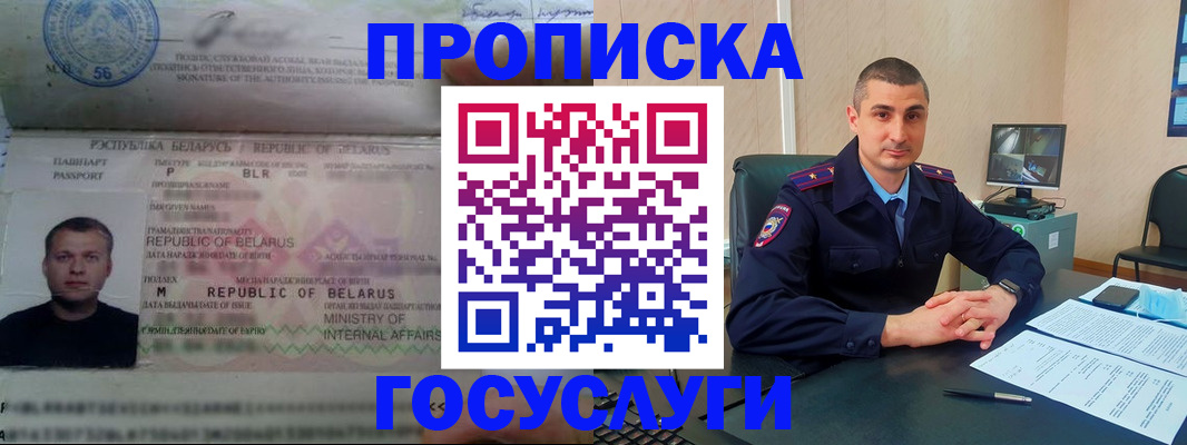 прописка 2025 в Кандалакше