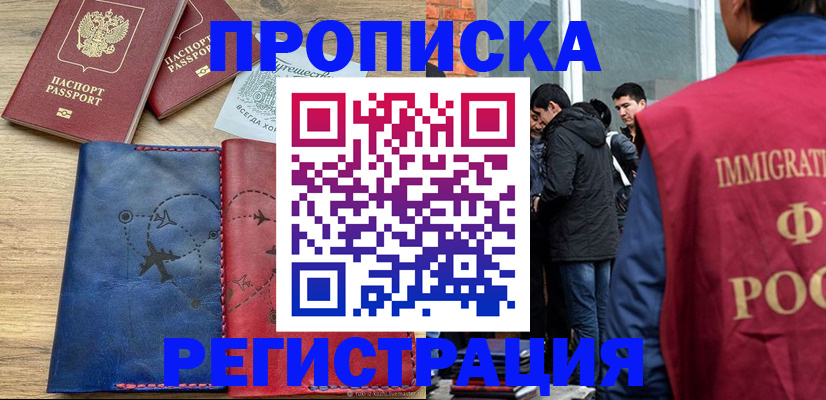 временная регистрация купить в Кандалакше